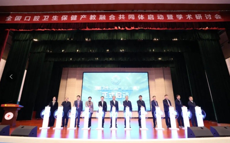 山东力明科技职业学院荣膺 “全国口腔卫生保健产教融合共同体副理事长单位”称号